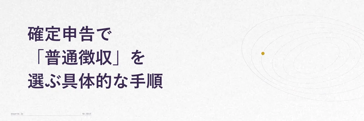 確定申告書に記入しているデスク周りのイメージ写真