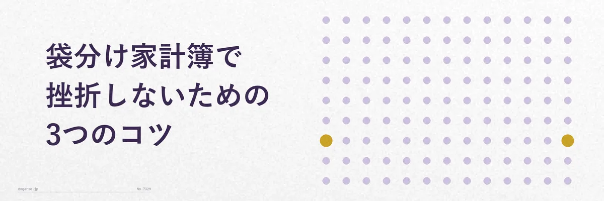 家計簿が挫折しやすいポイントと対策を示したイメージ図