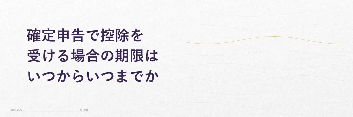 確定申告書類とパソコンで申告作業をするイメージ図