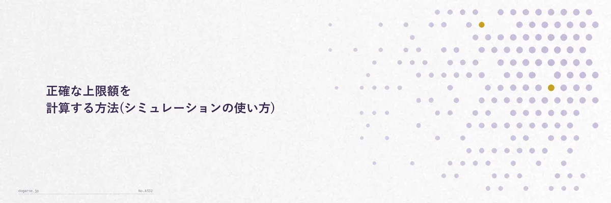 ふるさと納税シミュレーションの入力画面イメージと手順を示す図