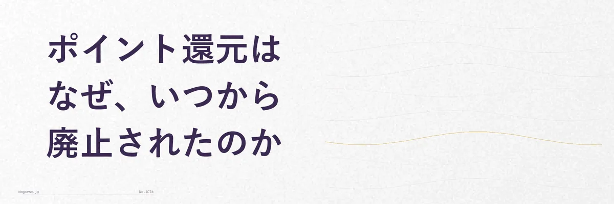 総務省の告示改正とポイント廃止の時系列を示す図解