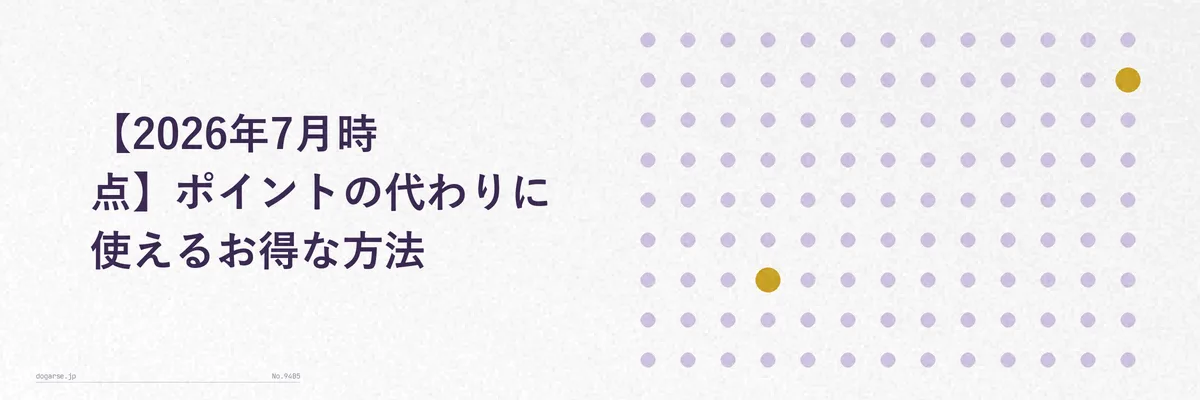 ふるさと納税でポイントの代わりに使える4つのお得な方法を示す図解イラスト