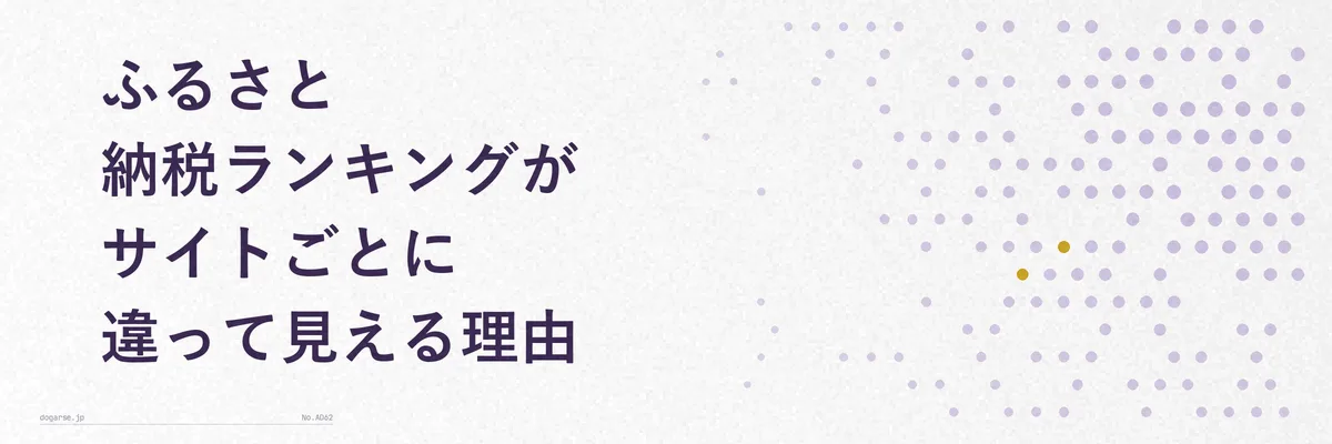 複数のふるさと納税サイトのランキングページを見比べているイメージ図