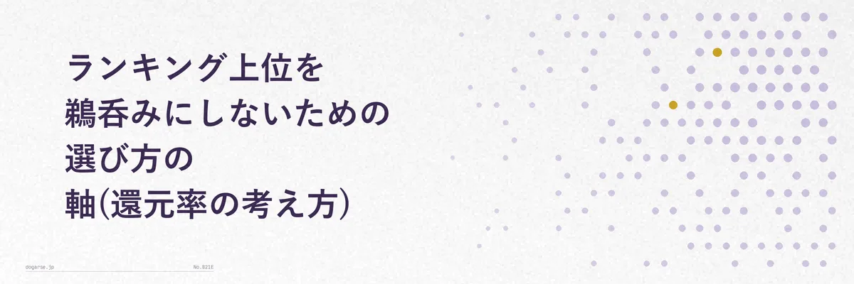 ふるさと納税の還元率の考え方を示す図解イメージ
