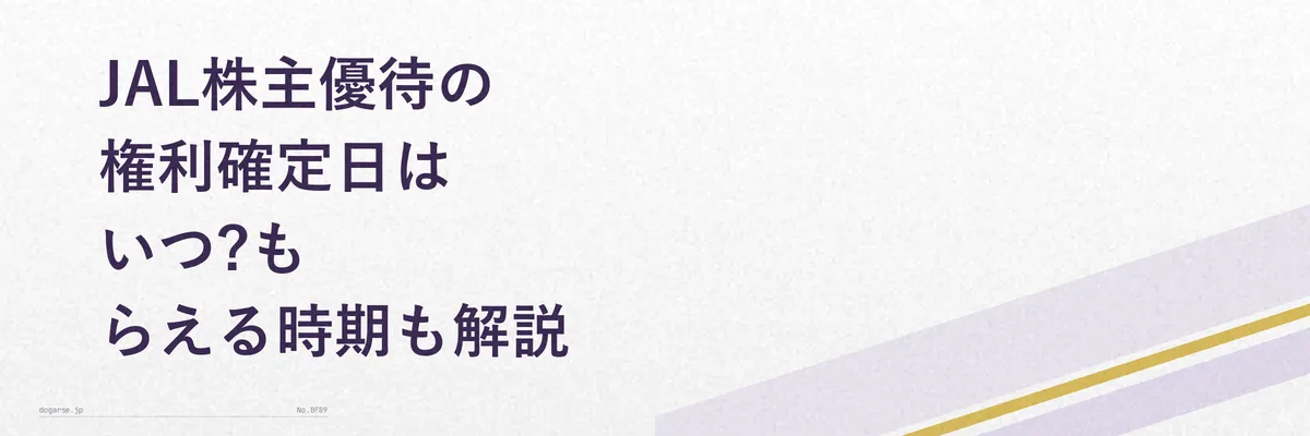 カレンダーに3月末と9月末の権利確定日をマークした図解