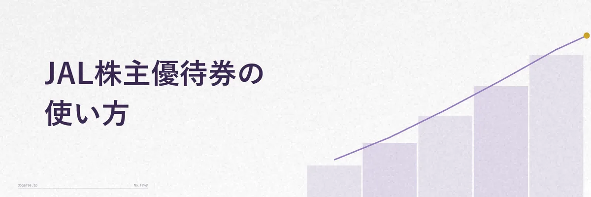 スマートフォンでJALの予約サイトを操作している様子のイメージ
