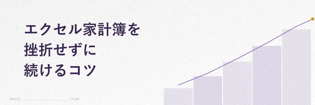 家計簿エクセルを無理なく続けている人のイメージ