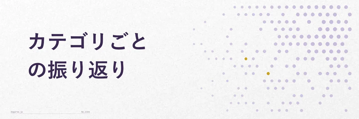 主要カテゴリごとの支出傾向を振り返るイメージイラスト
