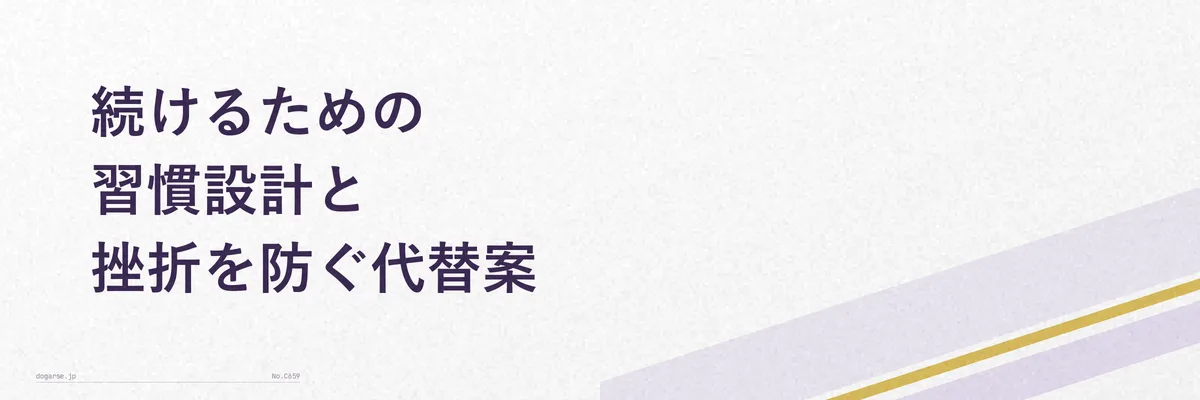 手書き家計簿を続けるための習慣設計を示すイメージ