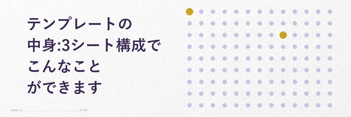 家計簿テンプレートのシート構成を示す図解(①使い方②月間家計簿③年間サマリーの3枚のシートを並べたイメージ)
