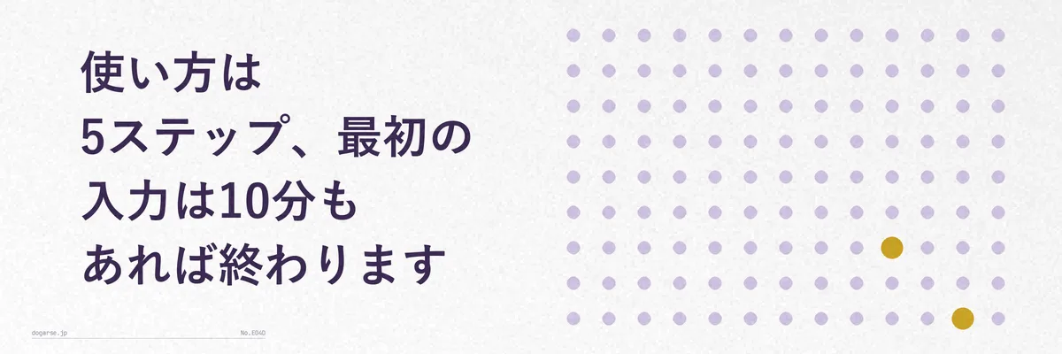 家計簿テンプレートの入力手順を示すステップ図(1から5までの番号付きステップ)
