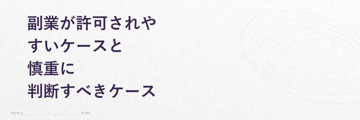不動産賃貸・農業・執筆講演など公務員の副業の代表例を並べたイラスト