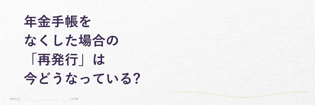 年金手帳から基礎年金番号通知書への切り替わりを示すイメージ図解