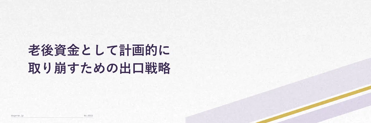 公的年金とNISA取り崩しを組み合わせた老後の家計イメージ図