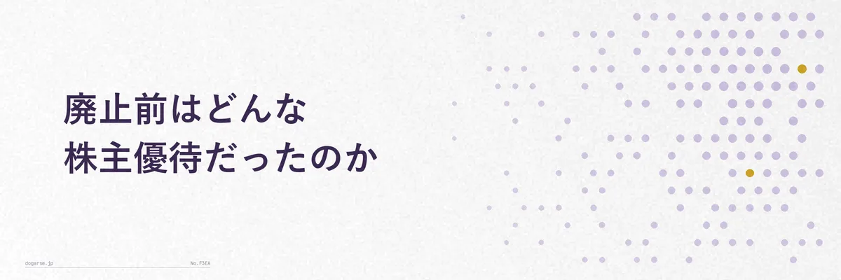 オリエンタルランド株主優待の条件を示す図解イメージ