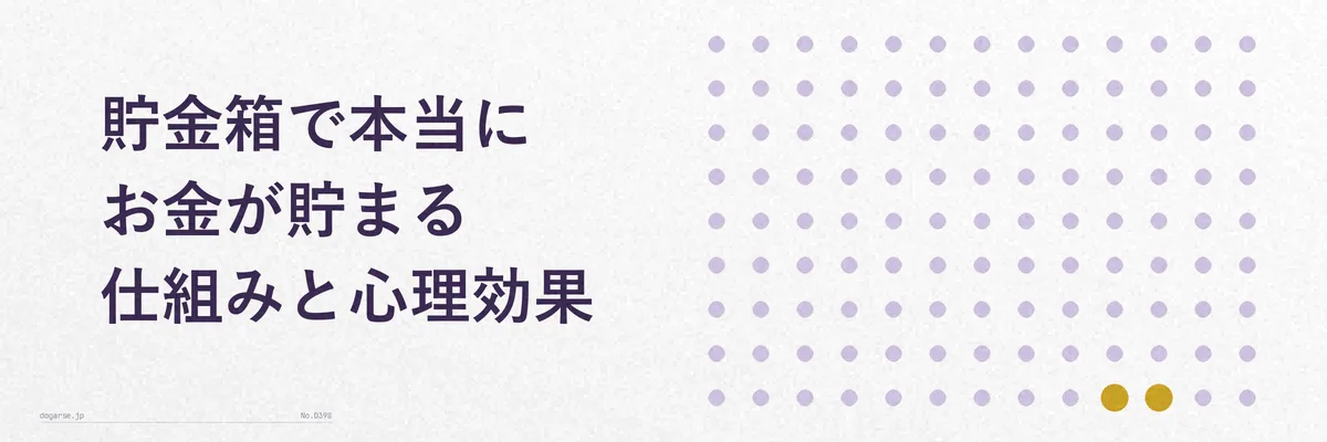 透明な貯金箱に硬貨を入れる手元のイメージ写真