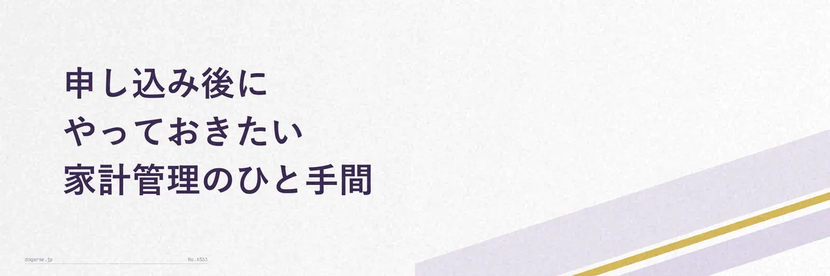寄付金受領証明書の保管と家計簿への記録をイメージした写真