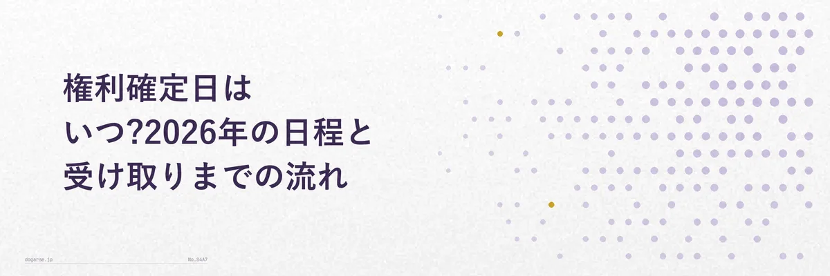カレンダー上でサンリオの権利確定日をチェックしているイメージ