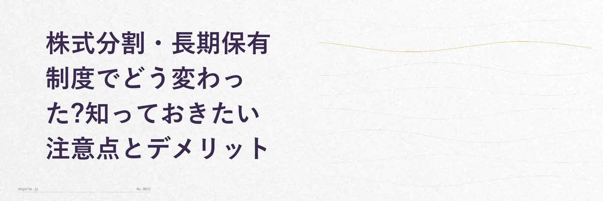 株主優待制度の変更点と注意点を整理したチェックリストのイメージ