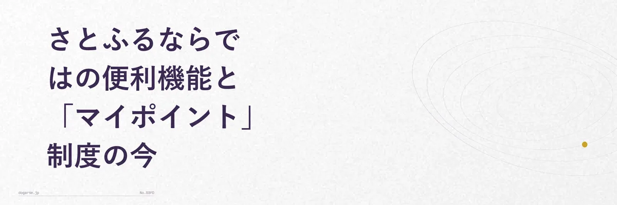さとふるの便利機能(ワンストップ特例のアプリ完結・確定申告書作成)を示すアイコン一覧図