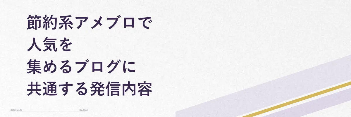 家計簿ノートとレシートを並べ、節約ブログの内容を書き写している手元の図解イメージ