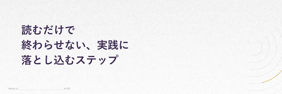 節約の工夫を1つずつ試して家計簿に反映する3ステップを表した手順図