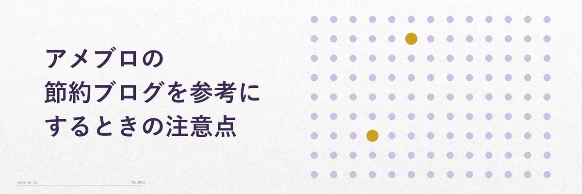誇張された成果と実際の家計簿の数字を比較して注意を促すイメージ図