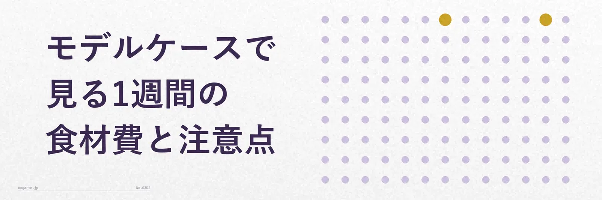 1週間分の食材と金額を並べた比較表のイメージ
