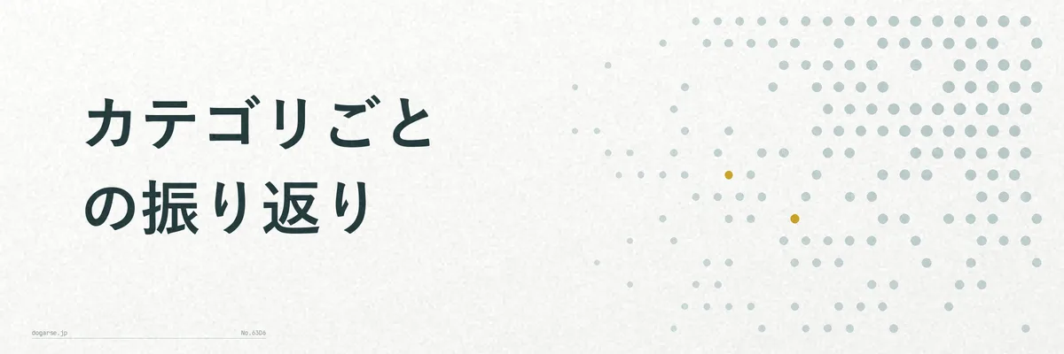 主要カテゴリごとの支出傾向を振り返るイメージイラスト